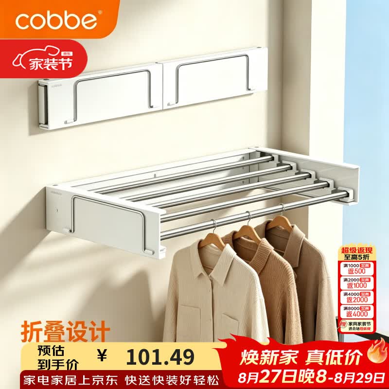 卡贝（cobbe）晾衣架免打孔壁挂不锈钢家用阳台小型晒衣架隐形伸缩可折叠晾晒架 【免打孔-隐形伸缩】5杆-长60cm