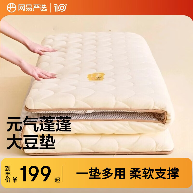 网易严选床垫 褥子学生宿舍床垫 地铺睡垫床褥 大豆纤维床垫 150*200*5cm