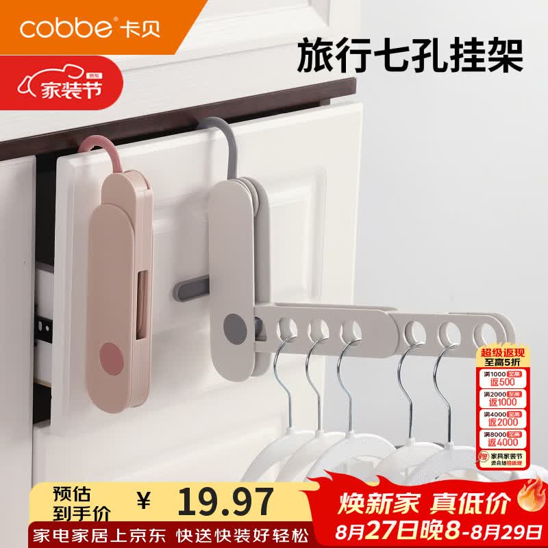 卡贝（cobbe）旅行晾衣架小型可折叠酒店旅馆便携式挂钩晒衣架出差旅游简约衣架 柔雾粉一个装