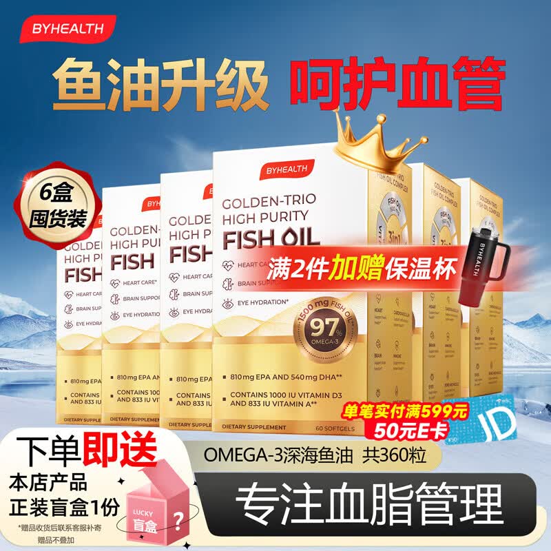 BYHEALTH深海鱼油omega3纯度97%以上进口高纯度EPA降血脂甘油三酯 半年量/ 60粒*6盒 【全家可补 多买多惠】