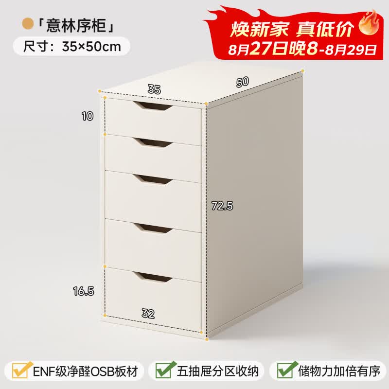 立太书桌学习桌电脑桌办公桌子工作台化妆桌家用卧室书柜一体写字桌 意林序柜【ENF级环保板材】35*50cm五抽斗柜-防尘收纳