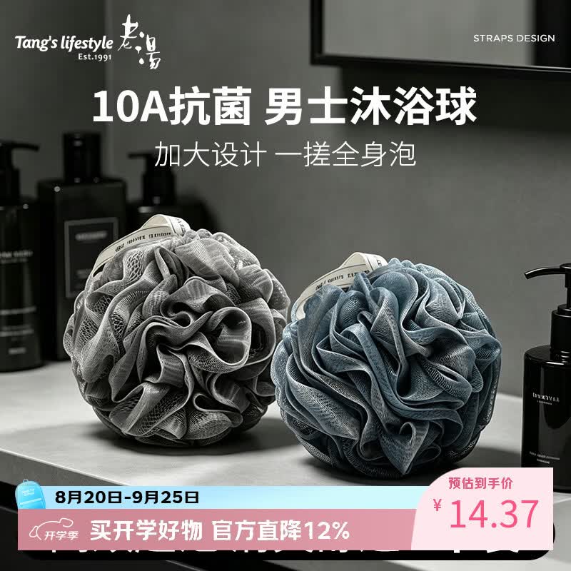 老汤沐浴球男士浴花球洗浴球沐浴花搓澡巾神器洗澡大号加厚2个装
