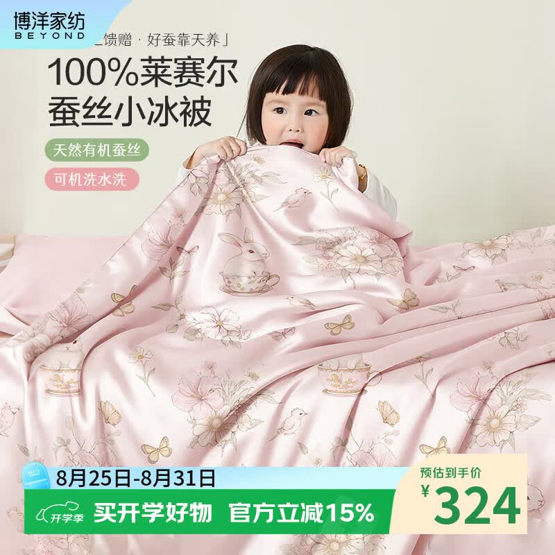 博洋（BEYOND）婴儿被子莱赛尔蚕丝被可水洗夏凉被新生儿宝宝被子幼儿园空调盖被 莱赛尔蚕丝夏凉被—萌兔花园（YI） 150*210cm
