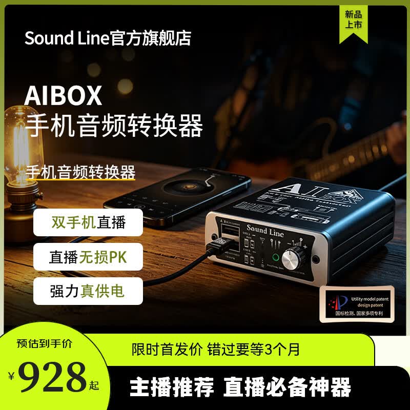 SOUND LINE SL叁德利 AIBOX 手机直播一号音频转换器双手机直播无损立体声传输唱歌录歌手机充电连接声卡设备 AIBOX+安卓线 +88元 苹果闪电线（型号15以下）