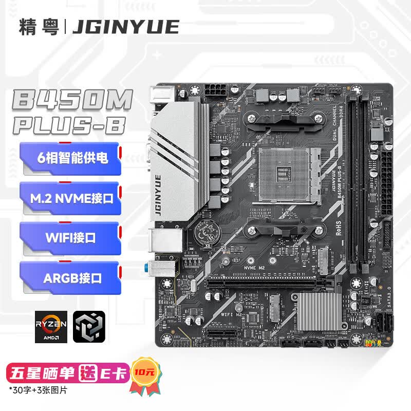 精粤 B450M PLUS B WIFI6E 图 2