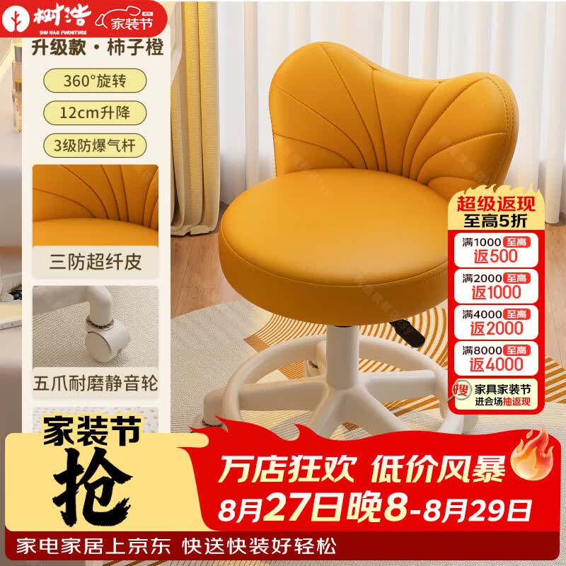 树浩女生卧室高级感化妆椅奶油风化妆凳家用梳妆台衣帽间旋转滑轮椅子 【升级款】柿子橙-乳胶垫