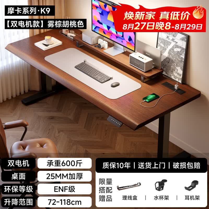 立太电动升降桌电脑桌子台式电竞桌家用卧室书桌学习桌办公桌工作台 【隐藏式插排款】双电机双横梁-雾棕胡桃色 140x70x75cm