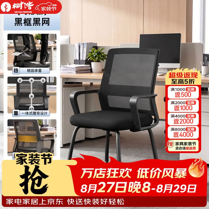 树浩家用舒适人体工学电脑椅办公椅久坐学习椅弓形办公室座椅靠背椅子 【弓形款】黑框黑网