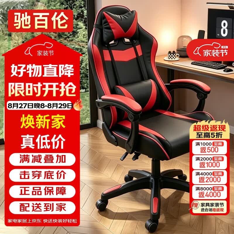 驰百伦电竞椅电脑椅人体工学椅家用办公椅久坐舒适可躺游戏椅子