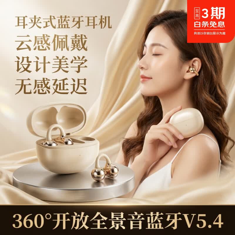 分为【耳夹式蓝牙耳机 | 2026最新款】开放式不入耳 云感佩戴 无线耳机 跑步音乐游戏通话降噪运动耳机 星空黑【360°全景开放音 | 无感延迟 | 蓝牙V5.4】 S6 Pro【ENC通话降噪 | 主机数显】