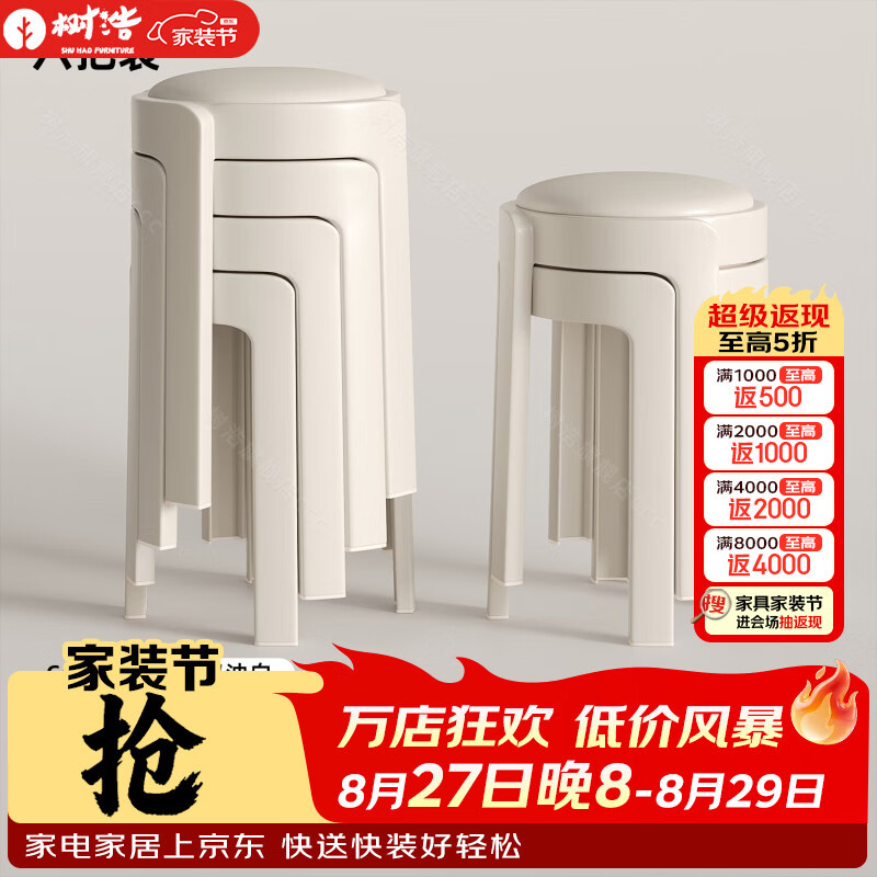 树浩凳子家用可叠放小圆凳餐厅软包餐椅客厅加厚风车凳待客备用高凳子 【六把装】-奶油白【高弹云感坐垫】