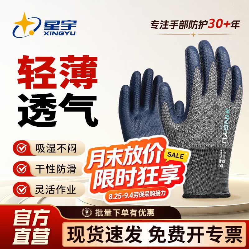 星宇丁腈发泡劳保手套轻薄透气柔软舒适不闷手橡胶工作干活耐用劳动防护 12双【柔软舒适】FM258 M