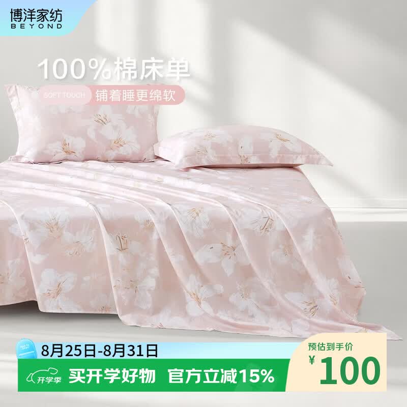 博洋（BEYOND）家纺纯棉100%床单全棉印花被单加厚加大双人单件套 全棉床单单件套—粉梦织锦（A版） 200*230cm