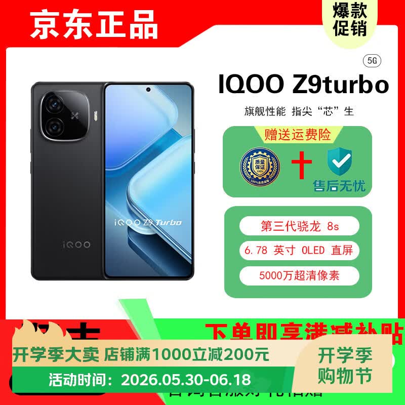 iQOOvivo iQOO Z9 Turbo 第三代骁龙6000mAh 蓝海电池 电竞手机 全网通5G  VC 液冷散热 高频护眼 NFC 曜夜黑 12GB+256GB 下单咨询客服有好礼相赠