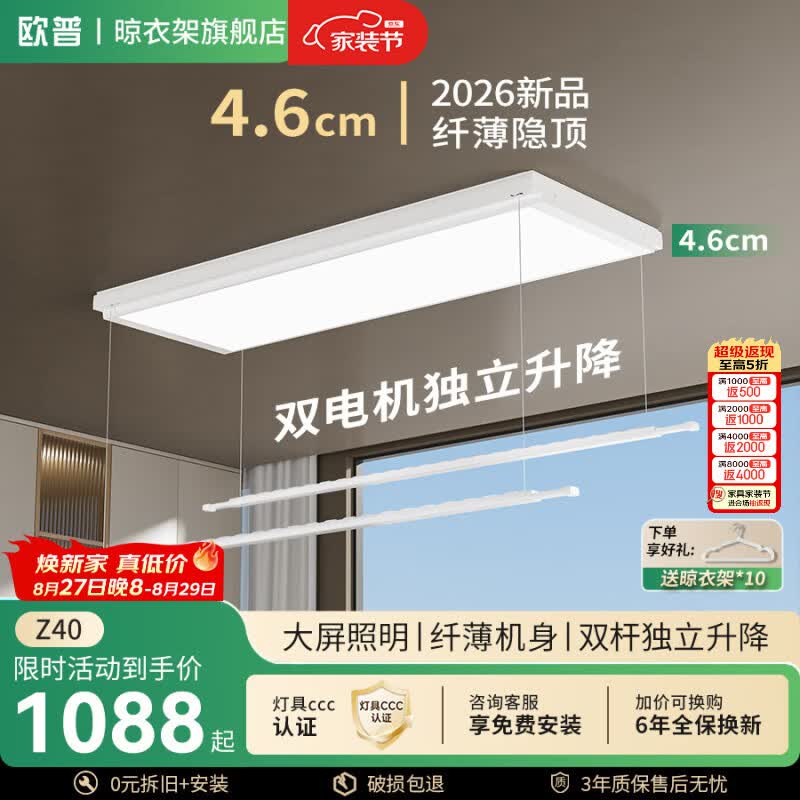 欧普电动晾衣架隐形超薄晾衣机阳台照明隐藏式2026年新款升降晾衣服架 Z40：双驱双杆独立升降+4.6CM纤薄机身