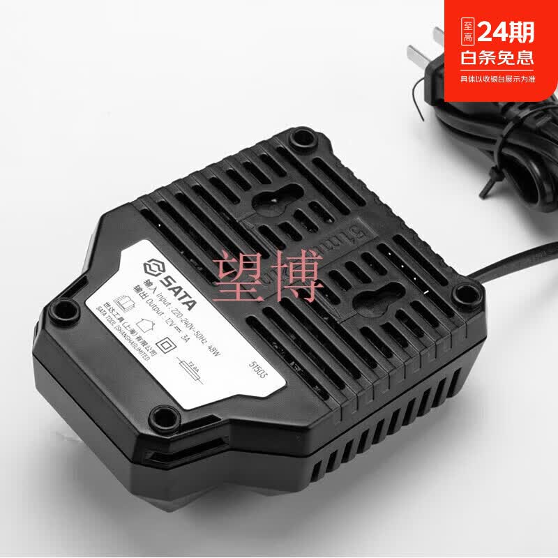 妙普乐SATA世达J系列12V锂电充电器51503 103 103