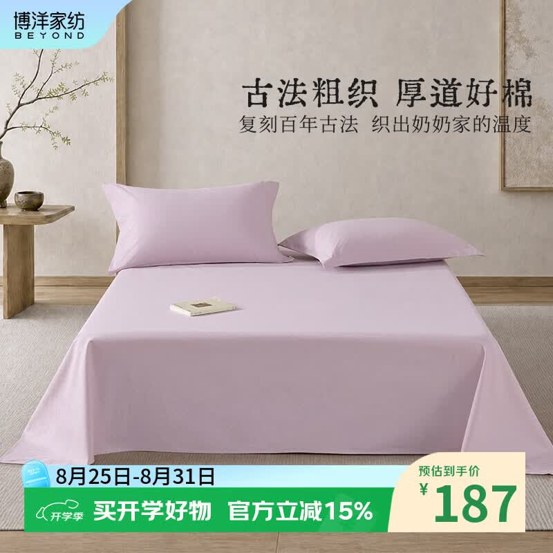 博洋（BEYOND）博洋家纺纯棉100%床单全棉印花被单加厚加大双人单件套 全棉床单单件套—雾屿眠（紫） 245*230cm