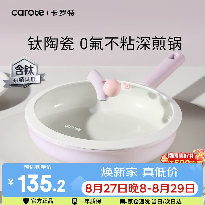 卡罗特平底锅有钛不粘锅家用陶瓷锅多功能煎锅炒锅煎蛋锅煎饼锅电磁炉锅 【钛陶瓷不粘】深煎锅 24cm