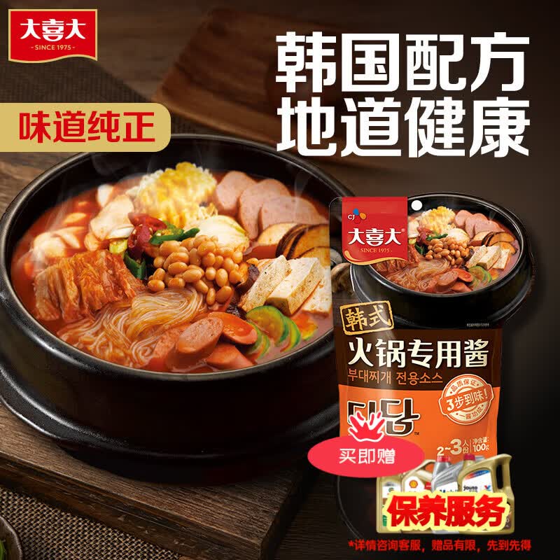 大喜大部队火锅酱100g 韩式辣酱 辣豆腐汤 正宗韩式料理火锅调味酱