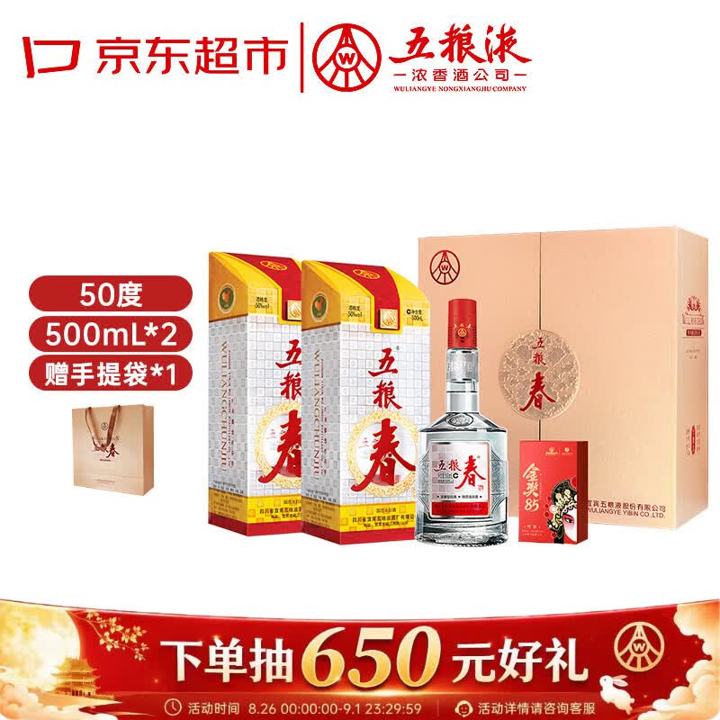 五粮液股份 五粮春 第一代 浓香型白酒 50度 500mL*2 茶酒礼盒中秋礼品