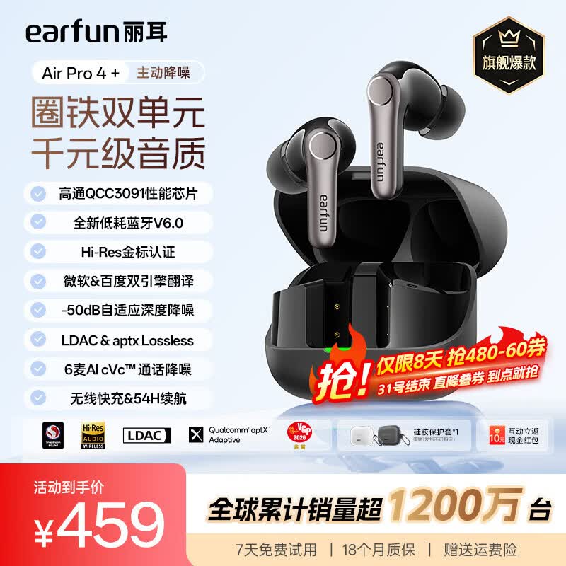 EarFun 丽耳【旗舰音质】AirPro4+ 主动降噪耳机圈铁双单元入耳式LDAC无损音质AI实时翻译54H超长续航通话清晰 圈铁双单元丨AI翻译丨-50dB降噪 曜石黑 可拆封试用丨赠运费险丨18个月质保