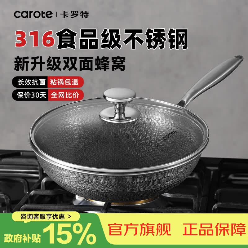 卡罗特炒锅家用316不锈钢蜂窝不粘锅炒菜平底锅电磁炉燃气灶专用 316不锈钢蜂窝炒锅-带盖+木柄钢铲 持久不粘 28cm