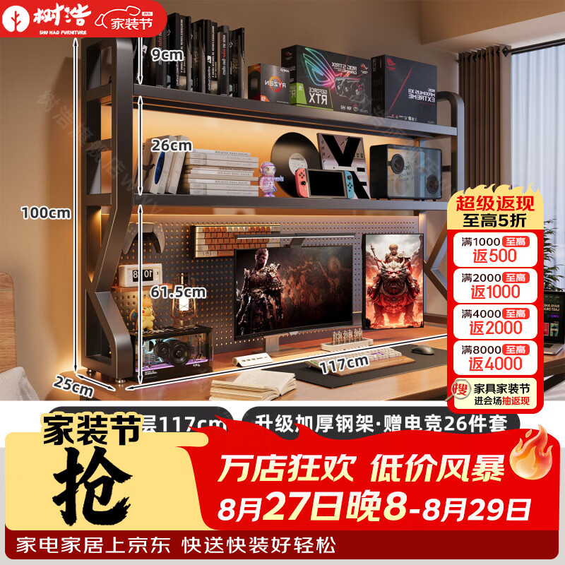 树浩桌上洞洞板置物架学生宿舍多层收纳架办公桌面铁艺储物架家用书架 曜石黑-三层117cm升级加厚钢架-赠电竞26件套