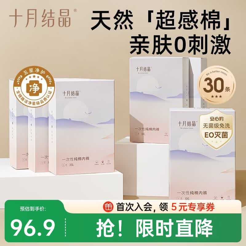 十月结晶纯棉一次性内裤女士旅行月子内裤新疆长绒棉EO灭菌30条3XL