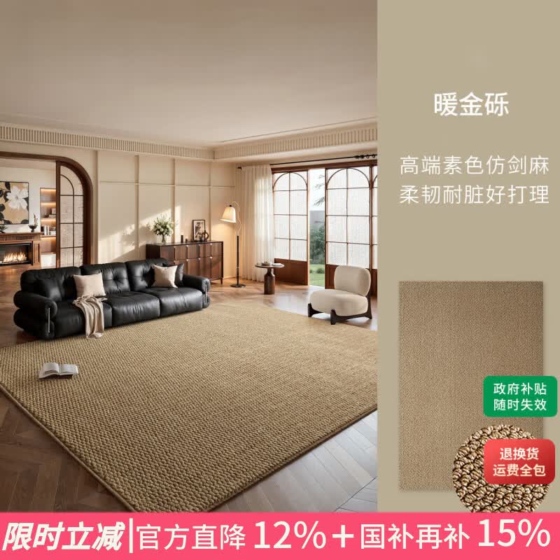 Y U-LIVE仿剑麻地毯客厅2026新款现代奶油风高级感卧室床边防污防猫抓地垫 暖金砾【可机洗折叠】 140*200CM【环保无异味】