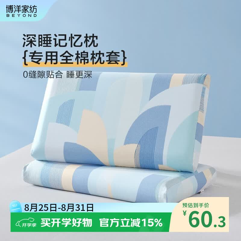 博洋（BEYOND）100%纯棉乳胶枕枕套双人记忆枕芯保护套全棉曲线枕头套 全棉曲面枕套—淡蓝韶华（一对装） 一对 42*70+10cm*2