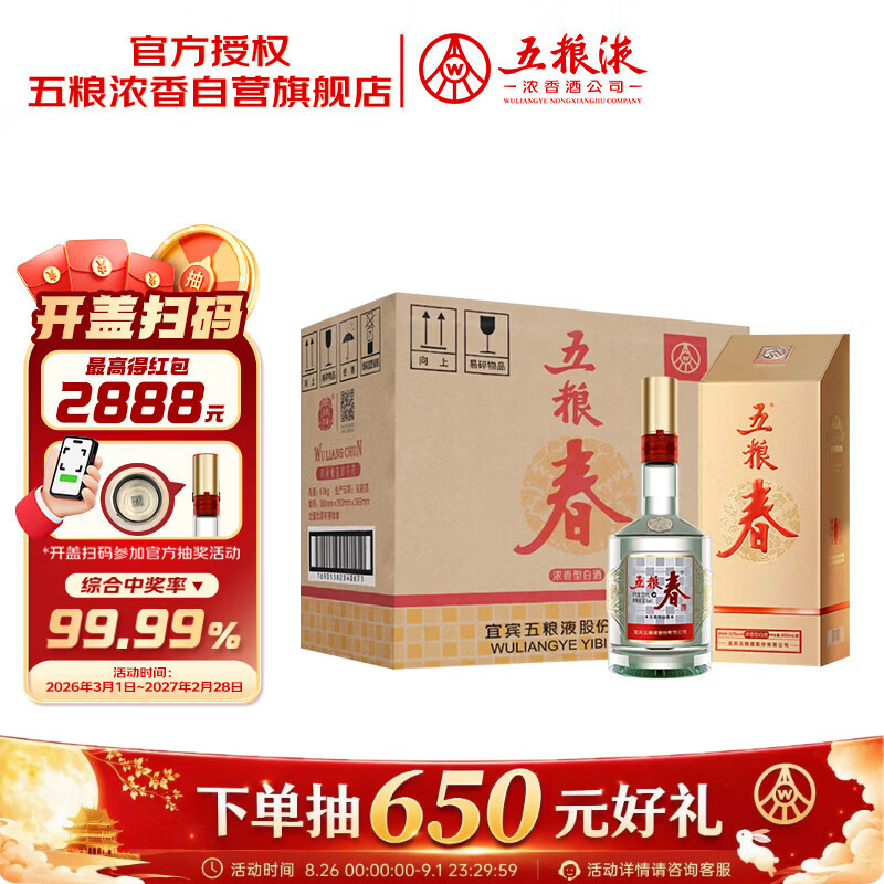 五粮液 五粮春第二代 浓香型白酒 52度 500mL*6 原箱 酒厂直供 22-25年