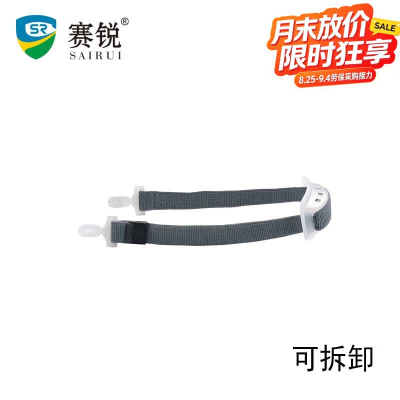 赛锐SR-TB035下颚带下巴带 安全帽防撞帽通用下颚带 可调节长短 灰色SR-TB035