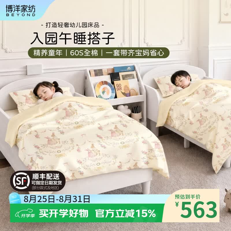博洋宝贝（Beyond Kids）幼儿园被子三件套60支天丝棉午睡七件套被褥六件套专用小被子入园 60支长绒棉幼儿园床品三件套—洛可可舞会（I） 床单款（被套120*150cm）七件套四季
