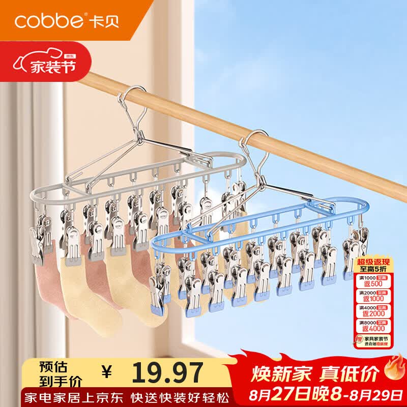 卡贝（cobbe）衣架不锈钢阳台多功能防风袜子晾晒架家用无痕多夹不易变形衣架子 【天空蓝】一个装-20夹
