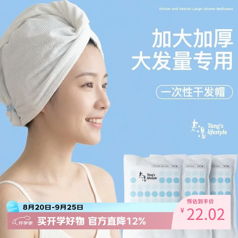 老汤一次性干发帽强吸水浴帽加厚加大差旅擦头干发巾3条装