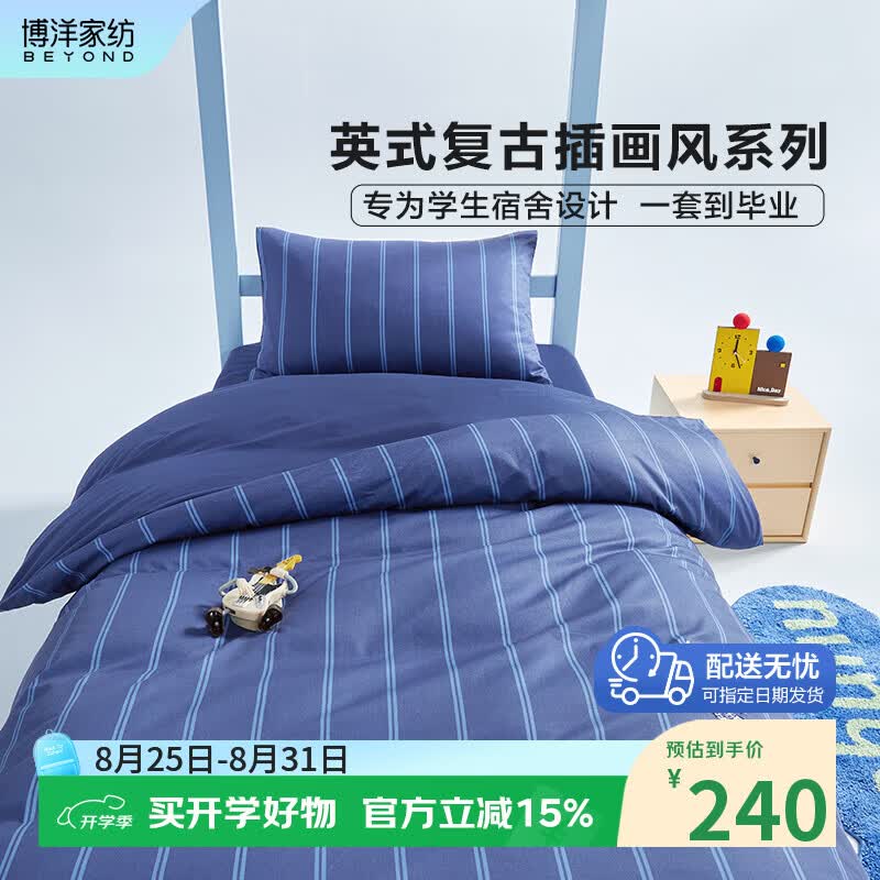 博洋（BEYOND）博洋家纺学生三件套宿舍纯棉套件全棉单人被套床单寝室上下铺 全棉学生三件套—蓝条号角 0.9米床 床单款 （被套150*210cm）