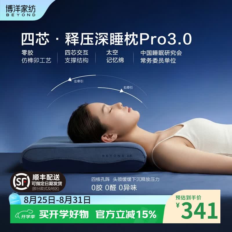 博洋记忆棉枕头颈椎枕软深睡护颈枕家用单人慢回弹枕芯学生低枕头芯 四核零胶释压深睡枕Pro3.0  单只 42*70+8cm