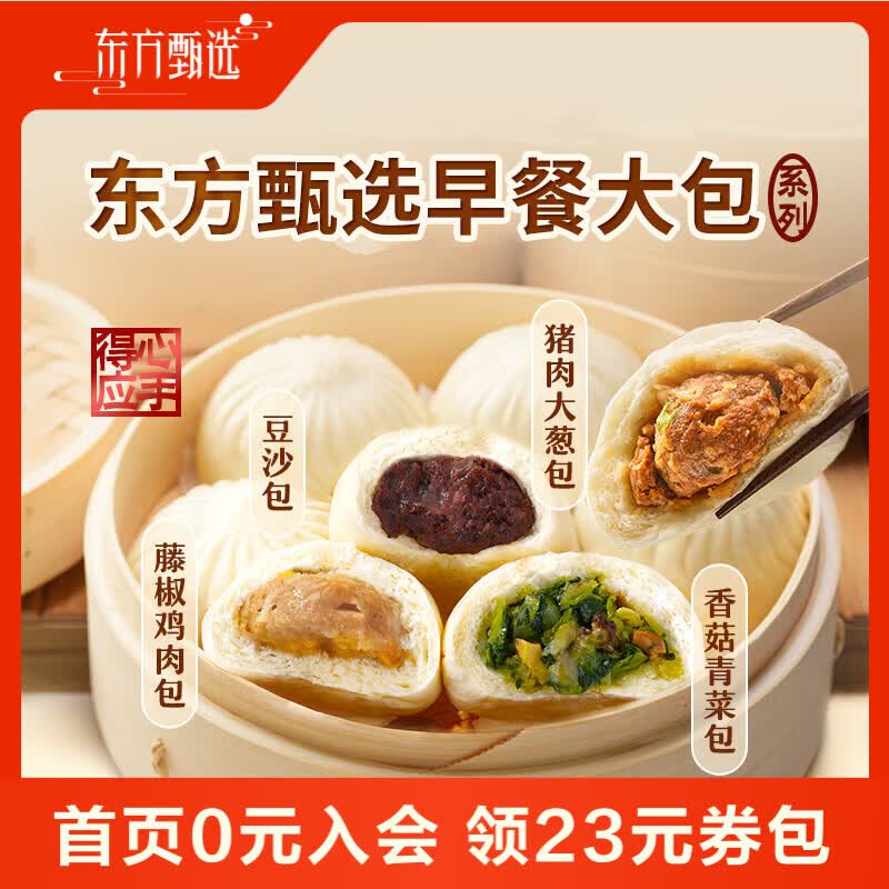 东方甄选早餐大包子4袋装480g/6只/袋 精选美味面点包子速冻半成品 豆沙包*4袋