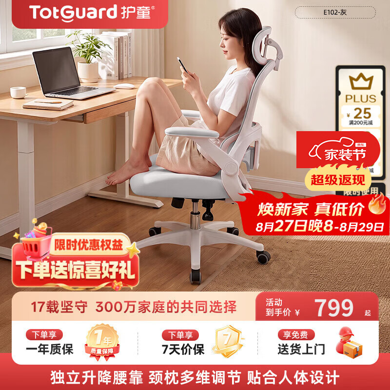 护童（Totguard）人体工学椅电脑椅家用学习椅浮翼腰托可躺办公椅久坐舒适午休E102