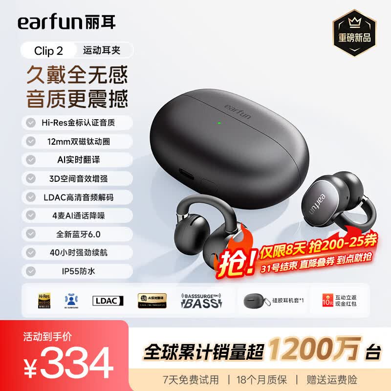 EarFun 丽耳【2026新品】Clip2开放式耳夹耳机 AI翻译 LDAC音质运动骑行防掉 IPX5防水通话降噪超长续航气传导 AI翻译丨40H续航丨双磁振膜 玄夜黑 支持7天试用丨退货包运费丨18个月质保