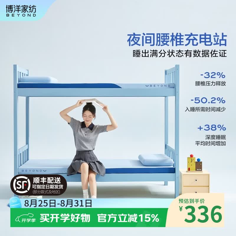 博洋（BEYOND）博洋学生床垫慢回弹记忆棉软垫单人宿舍加厚榻榻米家用海绵床褥子 慢回弹记忆棉床垫—冰岛蓝（A类） 90*190cm