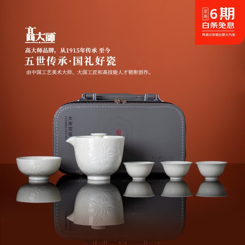高大师户外茶具套装2026年新款旅行便携式露营泡茶茶具一整套 定瓷莲纹便携快客套装