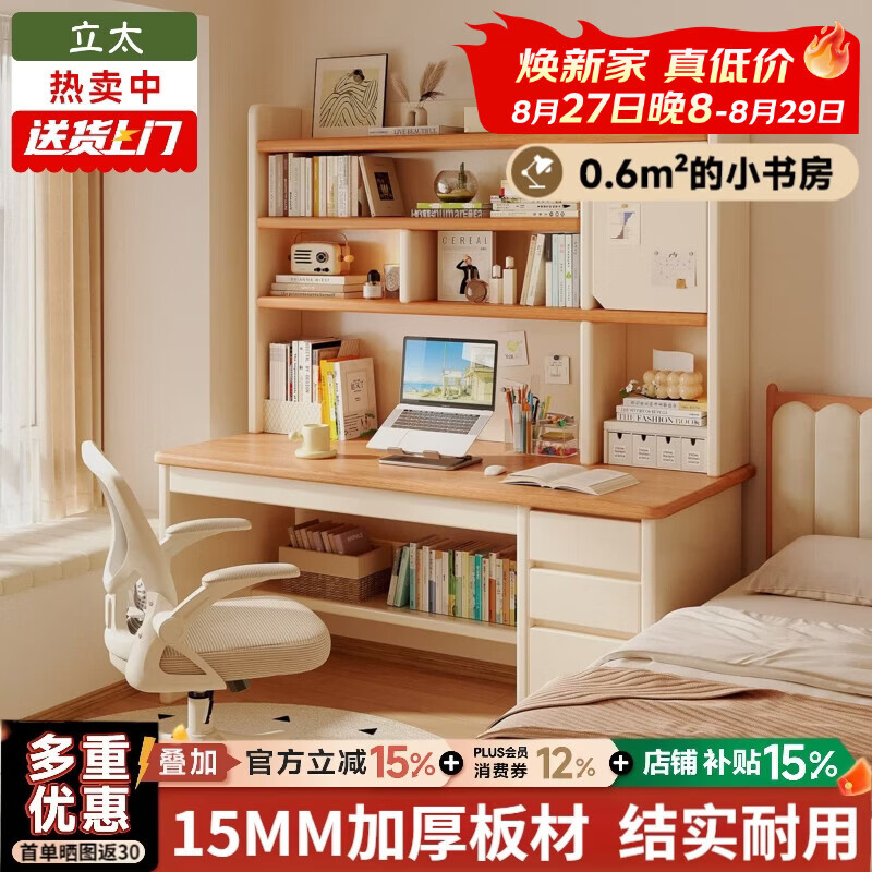 立太书桌学习桌电脑桌书柜书架一体家用卧室小户型办公桌学生写字桌子 店长推荐【ENF级无漆板-加高款】煦金红橡色120cm