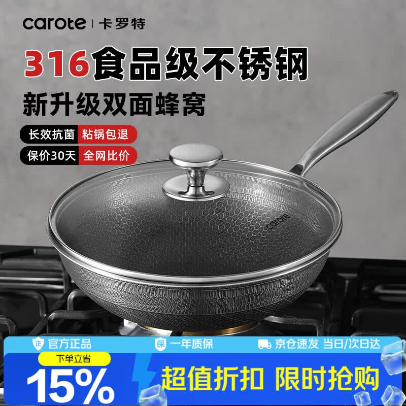 卡罗特炒锅家用316不锈钢蜂窝不粘锅炒菜平底锅电磁炉燃气灶专用 316不锈钢蜂窝炒锅-带盖 持久不粘 32cm