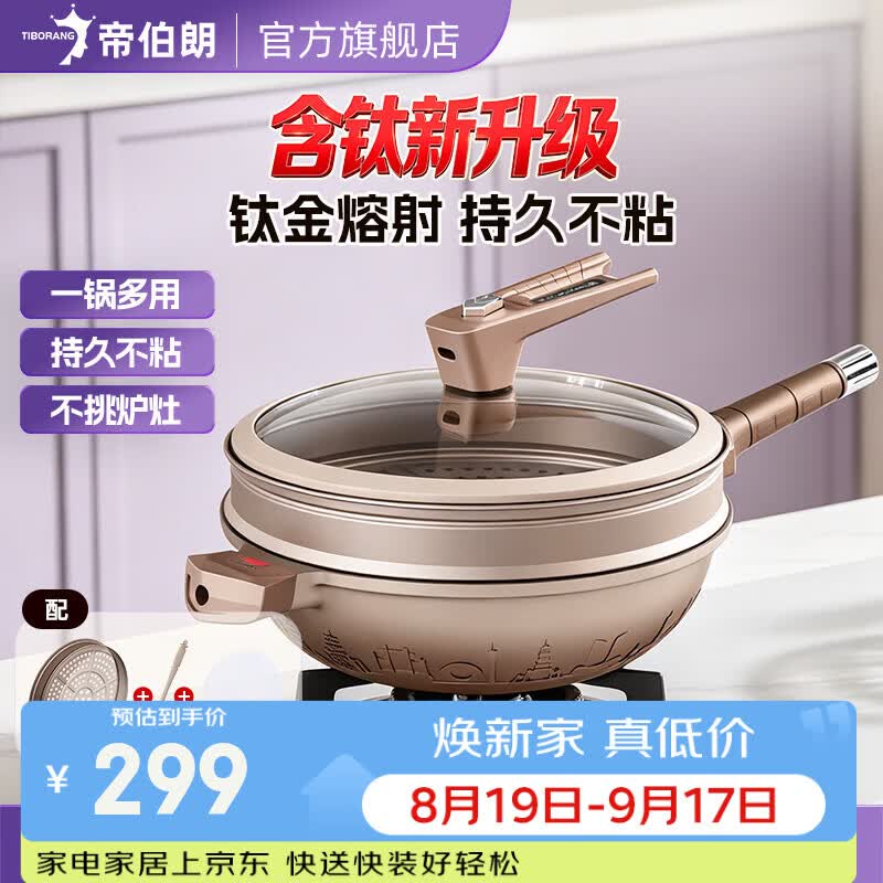 帝伯朗炒菜微压蒸煮多功能钛不粘锅平底锅煎蛋锅国标一级无油烟双耳家用 马铁金+锅铲蒸屉3-5人 32cm