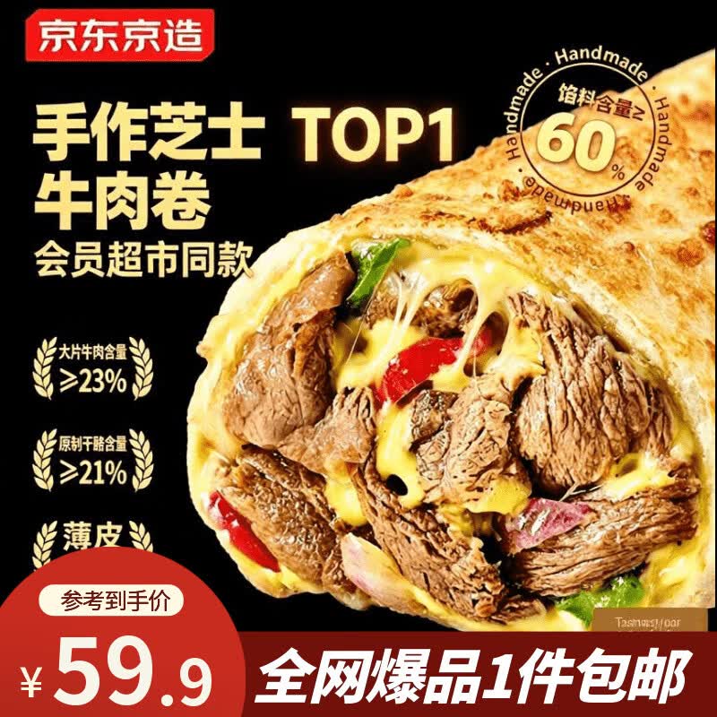 京东京造芝士牛肉卷3枚840g早餐小吃面点下午茶空气炸锅面包披萨