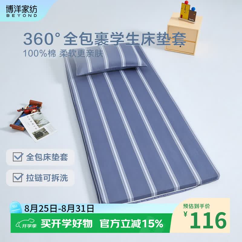 博洋（BEYOND）凉感无痕床笠单件床单席梦思床垫双面用保护罩26新款轻松套裸睡 全棉床垫套—蓝颂 90*195cm