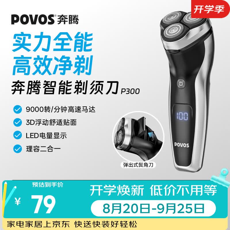 奔腾（POVOS）剃须刀电动刮胡刀男士充电式胡须刀便携车载剃胡刀P300送男友礼物推荐 【热卖主推】P300