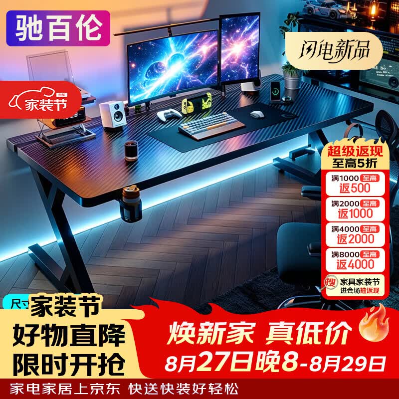 驰百伦电脑桌台式家用分段线槽电竞桌小户型卧室书桌可装机械臂游戏桌子