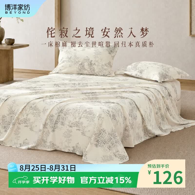 博洋（BEYOND）家纺棉麻床单印花被单加厚加大双人单件套四季单人宿舍床罩 床单单件套—方茵坠梦（A版I） 200*230cm
